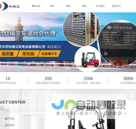 台励福叉车湖北销售中心-武汉市科德立机电设备有限公司