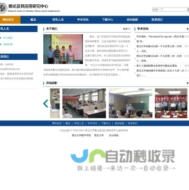 数论及其应用研究中心