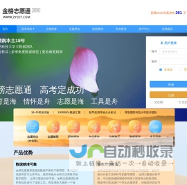 金榜志愿通