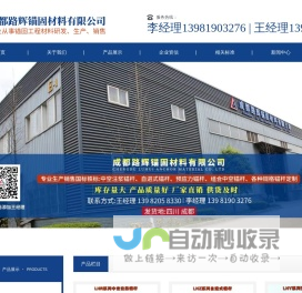 成都路辉锚固材料有限公司