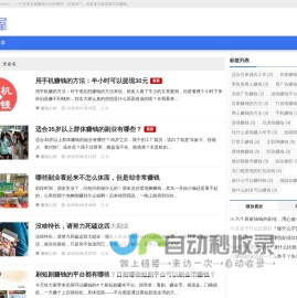 免费教你怎么在家网上兼职赚钱,推荐网络兼职工作-赚钱屋