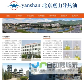 北京燕欣联石油化工有限公司