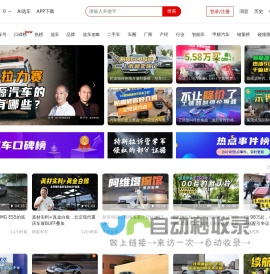 选车网_公众的选车平台
