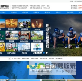 深圳拓展训练_深圳惠州团建培训活动机构_极度体验唯一官网