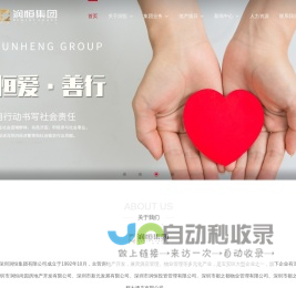深圳润恒集团有限公司