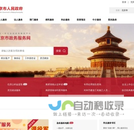 北京市政务服务网