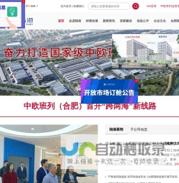 合肥国际内陆港发展有限公司