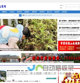 厦门大鹭网_福建厦门自媒体资讯网站_厦门国达网络 -  www.xm3502.com