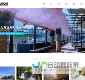 陕西汇凯环境—专业西安人造雾,西安景观喷雾,西安喷雾降尘,西安雾森设备