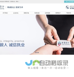 中山市执信会计师事务所