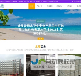 不锈钢水箱_消防水箱-龙康水箱
