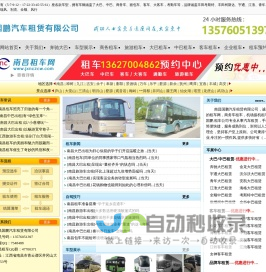 南昌租车,南昌大巴出租,南昌包车,南昌考斯特出租,南昌中巴出租,南昌国鹏汽车租赁