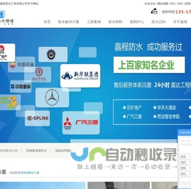 长沙防水公司_彩钢板屋面防水_墙面涂料翻新-长沙嘉程建筑防水工程有限公司