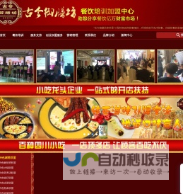 古今御膳坊，古今御膳房餐饮培训中心 爆款餐饮加盟哪家好 王者餐饮加盟项目多少钱 美食天下餐饮加盟网,加盟什么餐饮最火,最火爆的小吃加盟,最好的小吃类加盟项目   古今御膳坊