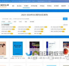 助力SCI期刊让国际学术交流更简单-月期刊咨询网