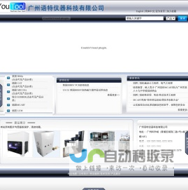 广州语特仪器科技有限公司