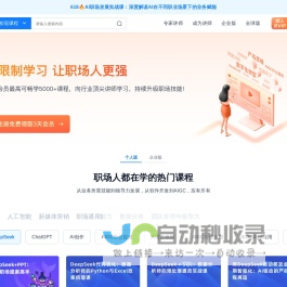 三节课【官网】- 前沿技能学习平台
