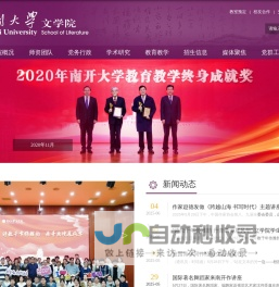 南开大学文学院