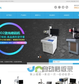 大连激光打标机_大连激光打码机_大连激光喷码机-大连泽泰雷克激光技术有限公司