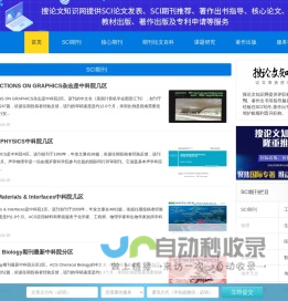 20年SCI期刊指导经验,在著作出书、SCI选刊方面助力30W+用户顺利职称晋升-搜论文知识网