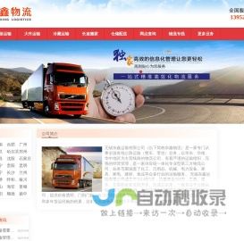 泰州物流公司_泰州货运公司_泰州物流专线-东鑫物流公司