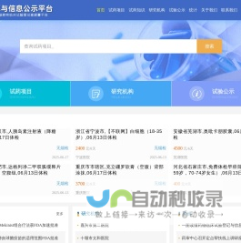 试药-试药员招聘-试药平台-试药员招聘与临床试验信息平台