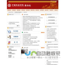 中国戏曲学院教务处首页
