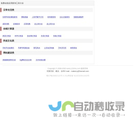 122查询-免费在线实用查询工具大全