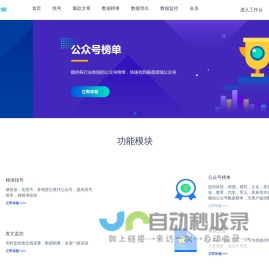 次幂数据 - 公众号数据分析平台