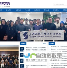 上海市电子商务行业协会