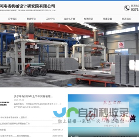 河南省机械设计研究院有限公司-官网