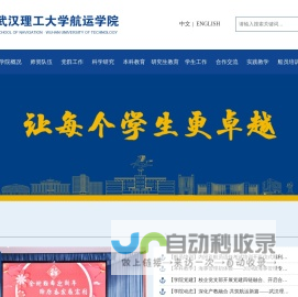 武汉理工大学航运学院-首页