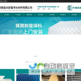 斜管填料-蜂窝斜管填料-化学除油器填料-mbbr填料-流化床填料-六角形蜂窝斜管填料生产厂家-河南宜兴斜管净水材料有限公司