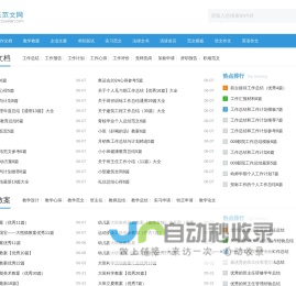学练范文网-分享各种实用的范文文档