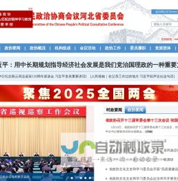 河北省政协网