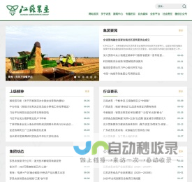 江苏省农垦集团有限公司
