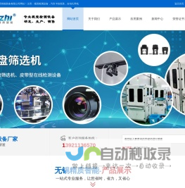视觉检测设备_汽车卡扣组装_自动扎带机-无锡精质智能装备有限公司