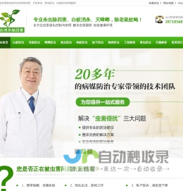 消杀害虫网_深圳专业灭虫消杀公司_杀蟑螂除臭虫_灭杀白蚁防治灭老鼠公司_除四害消杀灭虫