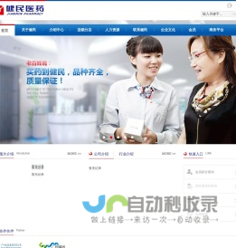 广州健民医药连锁有限公司