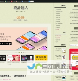 设计达人 | 爱设计，爱分享。