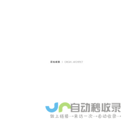 原地建筑 | ORIGIN ARCHITECT