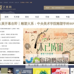 卓克艺术中心_卓克艺术网_大型艺术类商业门户网站_最新拍卖资讯_最全艺术家库
