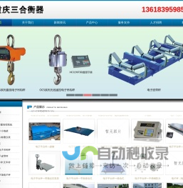 重庆电子地磅秤|重庆地磅|重庆电子地磅|重庆汽车衡-重庆三合衡器有限公司
