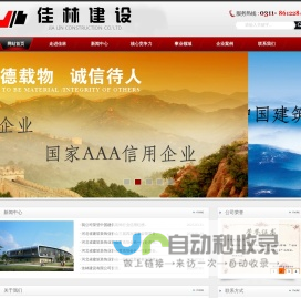佳林建设有限公司