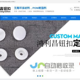 东莞四合扣-自动打扣机-工作服-童装塑料四合扣-批发生产定做-鸿利昌钮扣