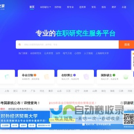 在职研究生-在职考研-在职研究生招生网-在职研究生之家网