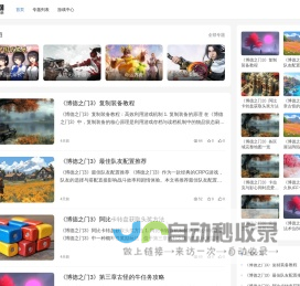 91攻略网-让游戏变得更简单 91笔记本