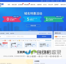 三五互联官网-企业邮箱-虚拟主机-域名注册,23年知名邮局服务商！