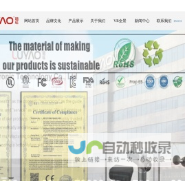 浙江璐瑶电子科技有限公司