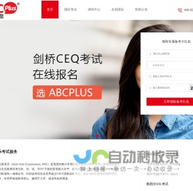 英普乐思ABCPlus-国际考试中心